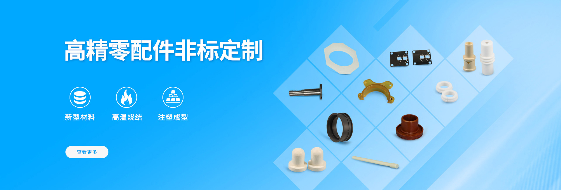 Banner-3-高精零配件非标定制